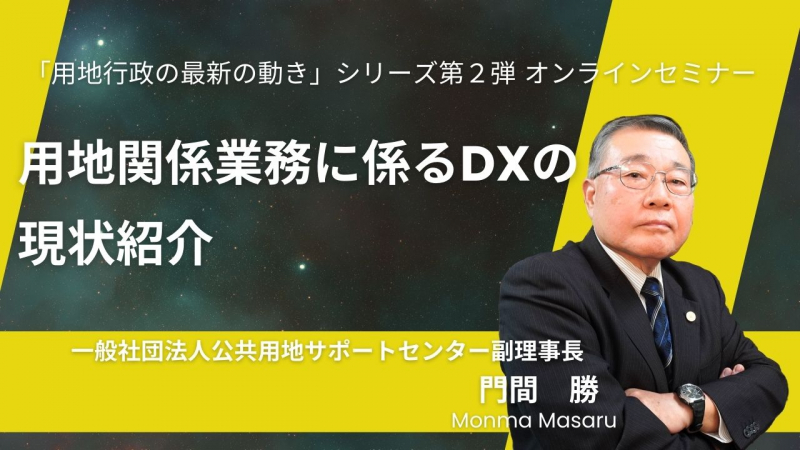 ライブ配信講義のご案内