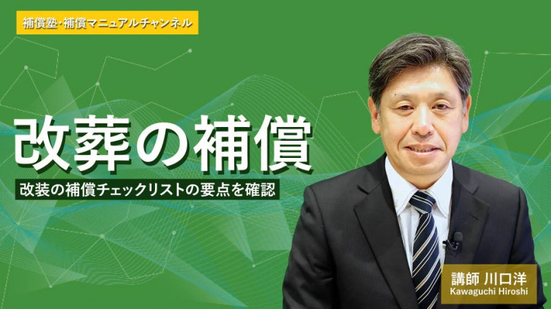 新着動画のご案内　精度監理に関する講義動画をアップしました