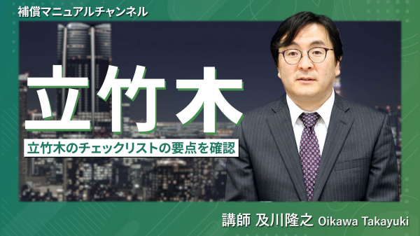 立竹木