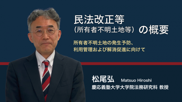 民法改正等（所有者不明土地等関係）の概要