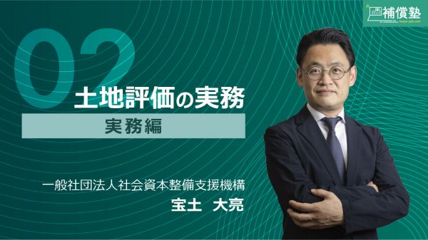 土地評価の実務（実務編）